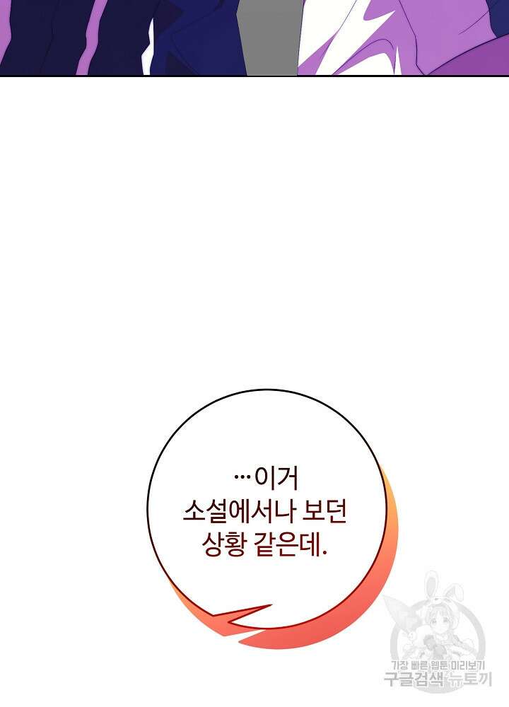 남주의 아빠를 길들여 버렸다 55화 17