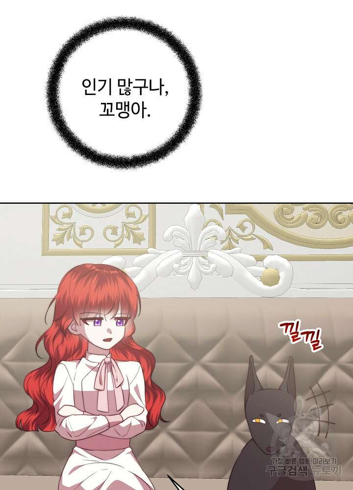 남주의 아빠를 길들여 버렸다 55화 18