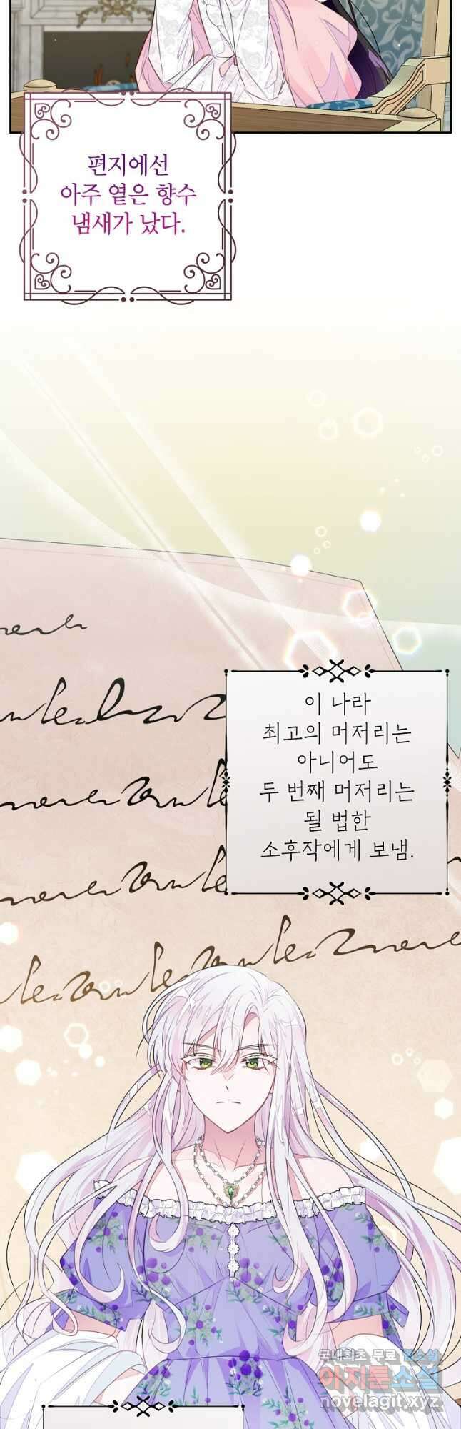 그 오토메 게임의 배드엔딩 35화 3