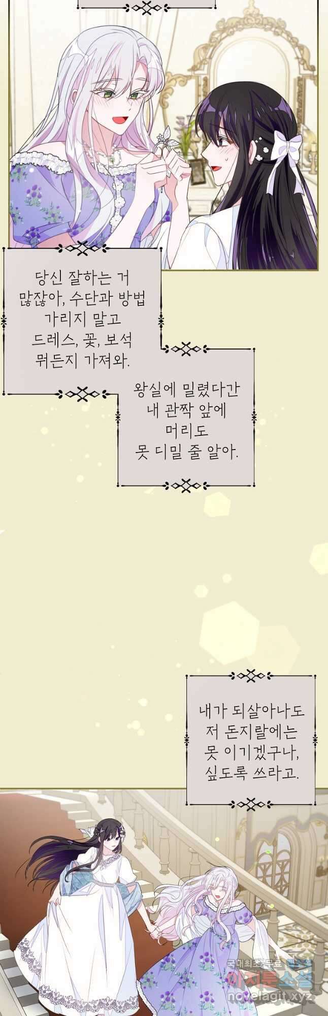 그 오토메 게임의 배드엔딩 35화 5