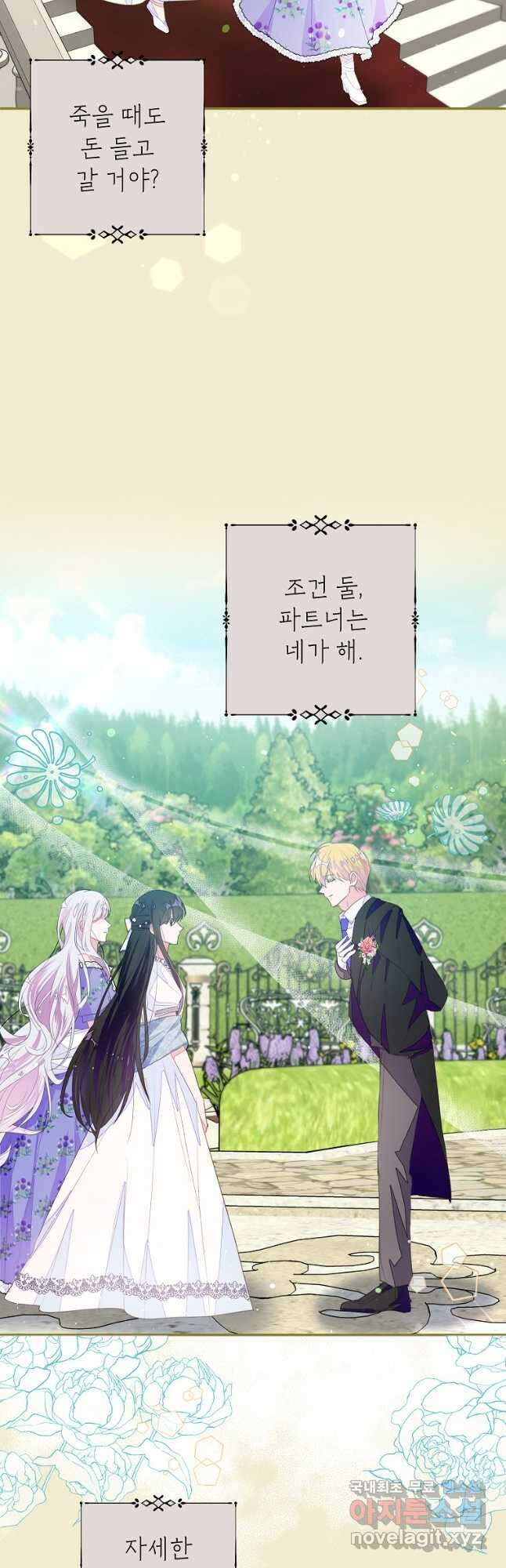 그 오토메 게임의 배드엔딩 35화 6