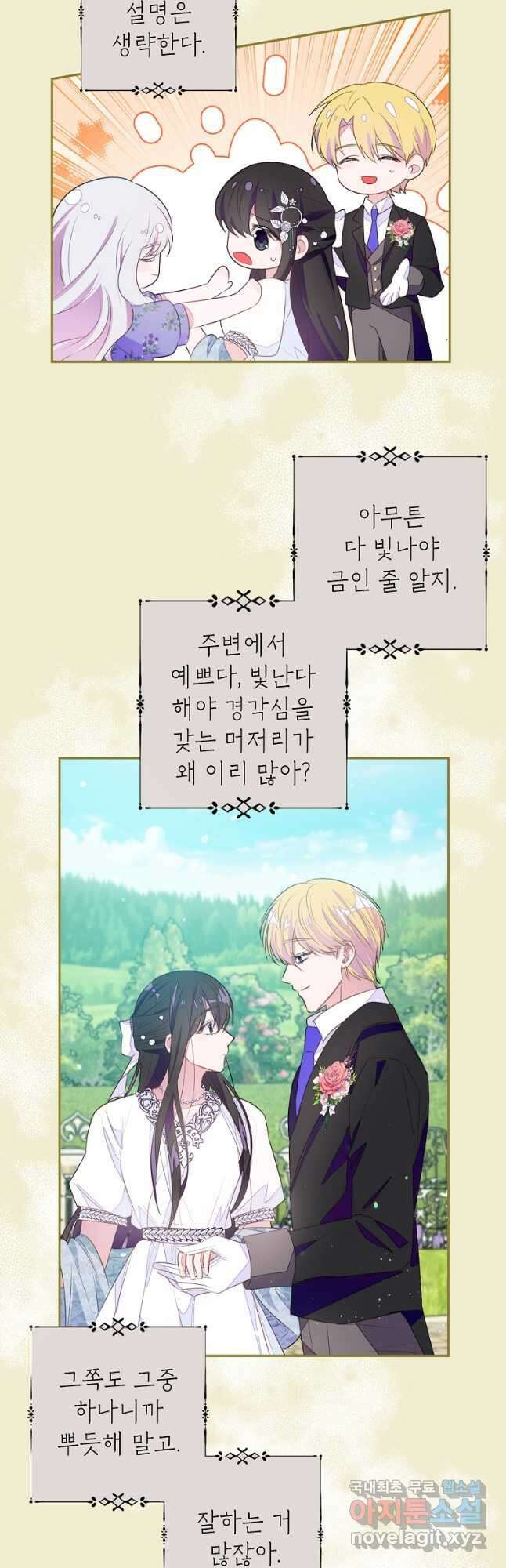그 오토메 게임의 배드엔딩 35화 7