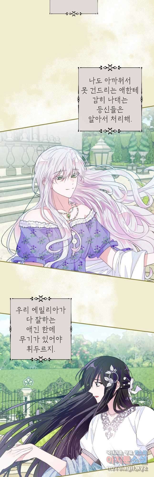 그 오토메 게임의 배드엔딩 35화 8