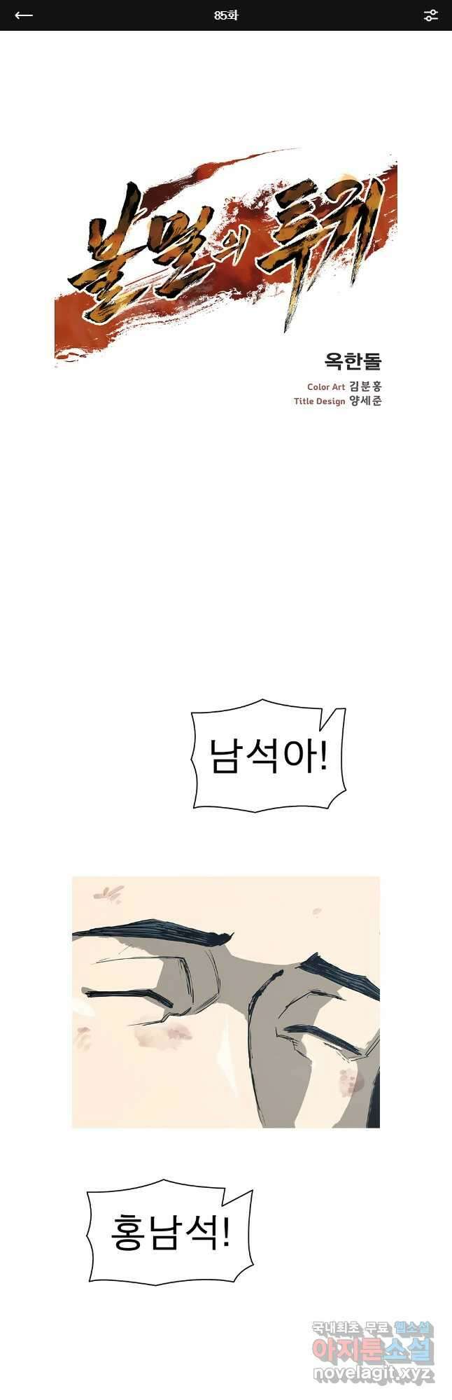 불멸의 투귀 85화 1