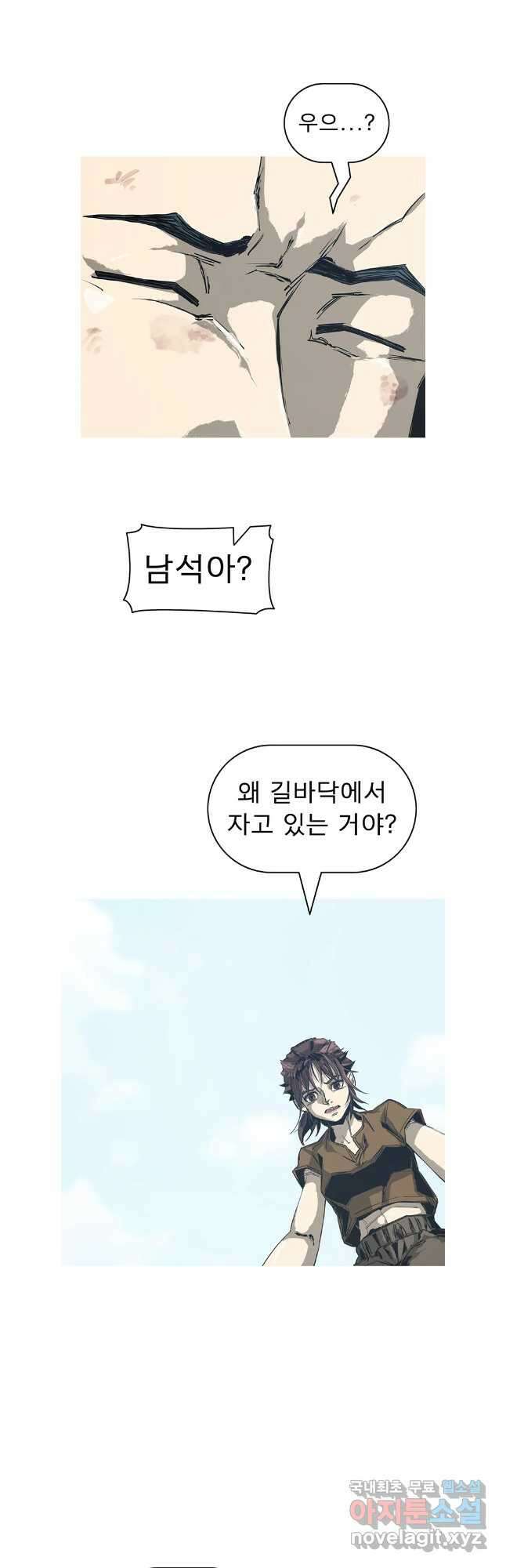 불멸의 투귀 85화 2