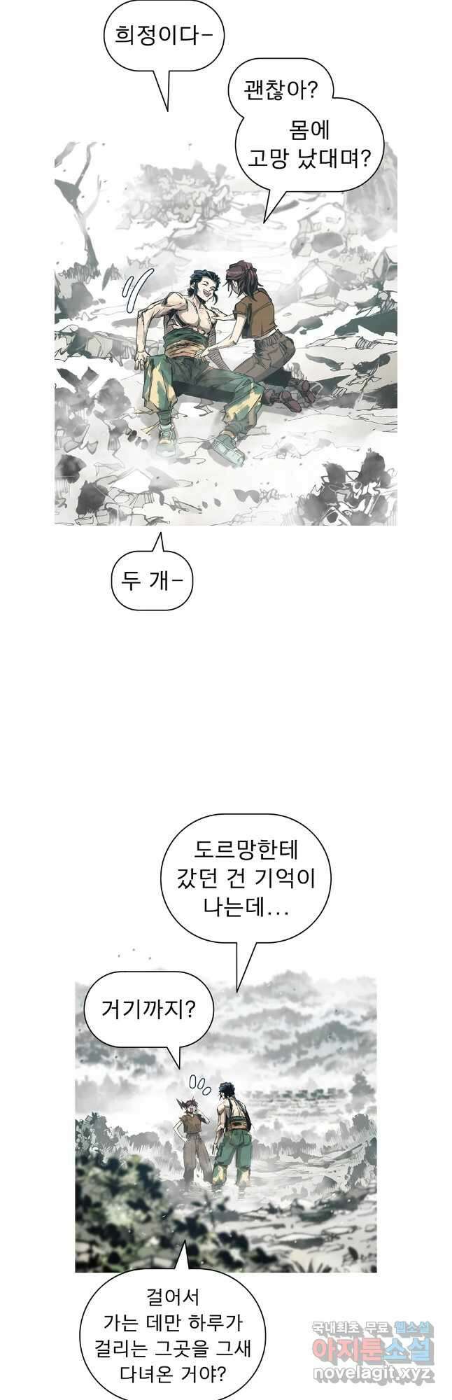 불멸의 투귀 85화 3