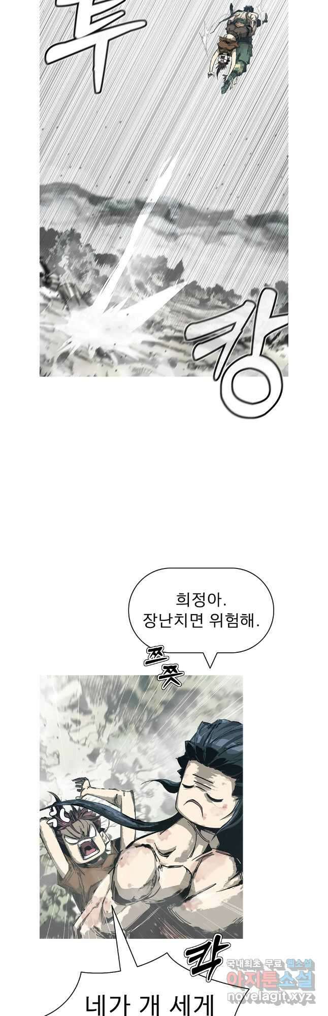 불멸의 투귀 85화 7