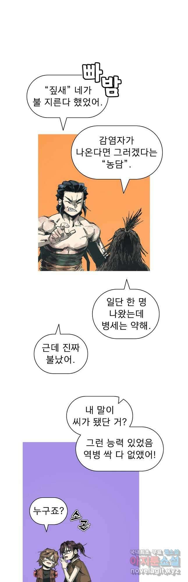 불멸의 투귀 85화 13