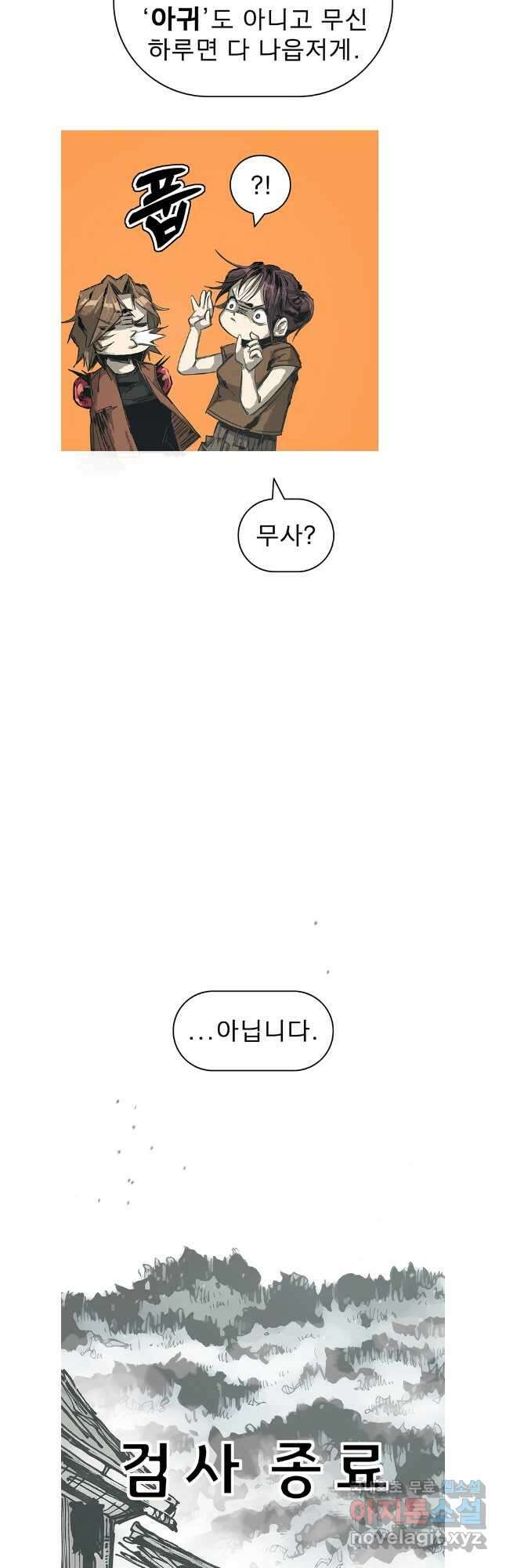 불멸의 투귀 85화 16