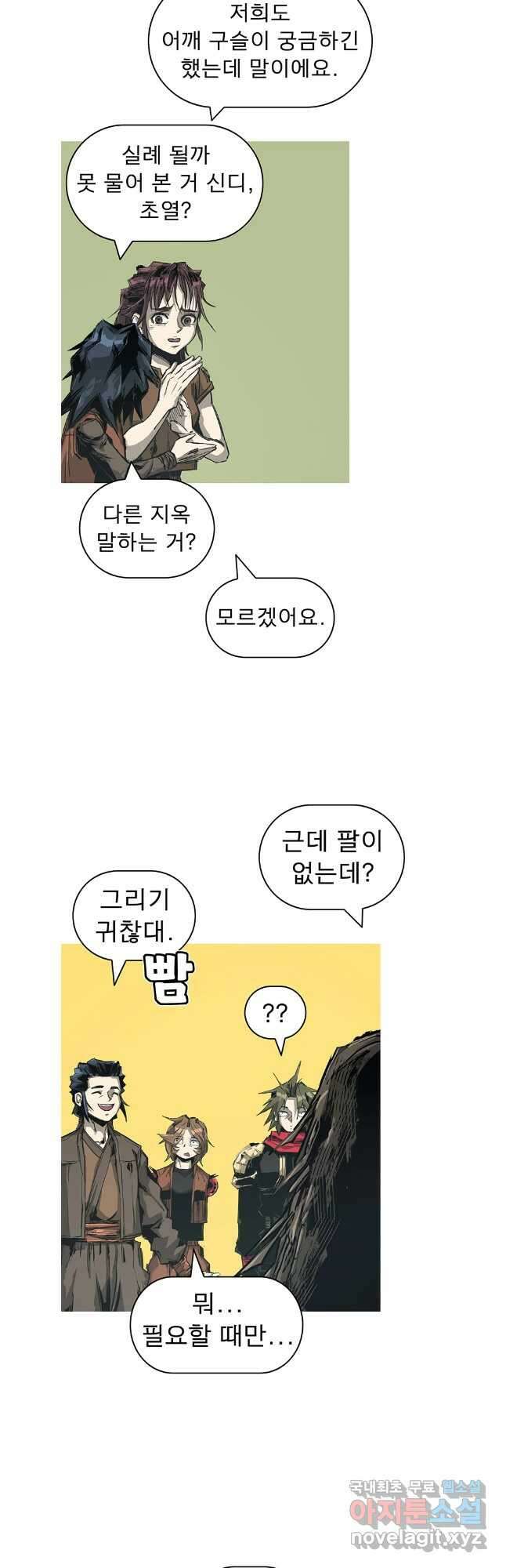 불멸의 투귀 85화 19