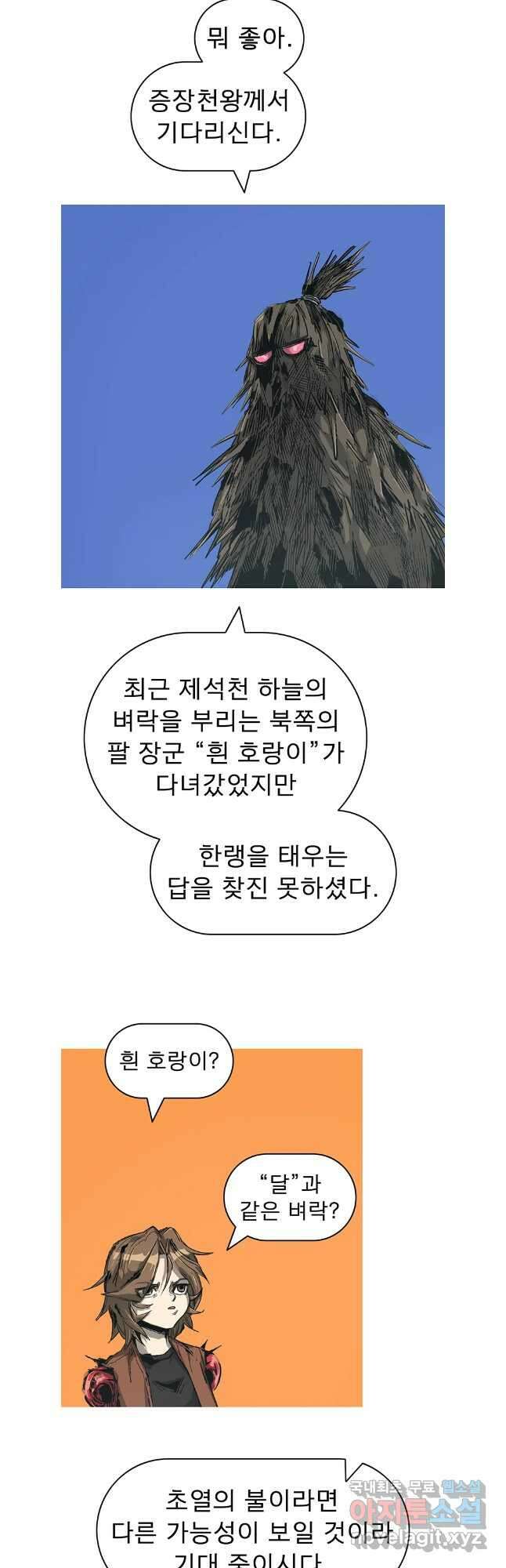 불멸의 투귀 85화 20