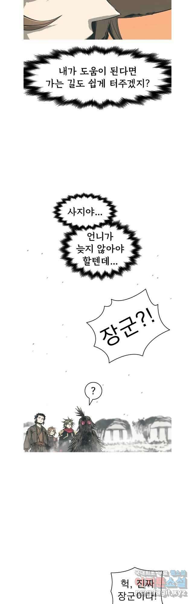 불멸의 투귀 85화 23
