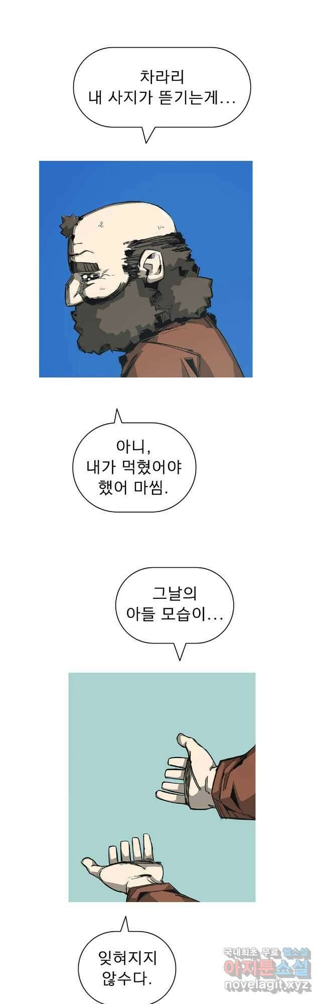 불멸의 투귀 85화 32