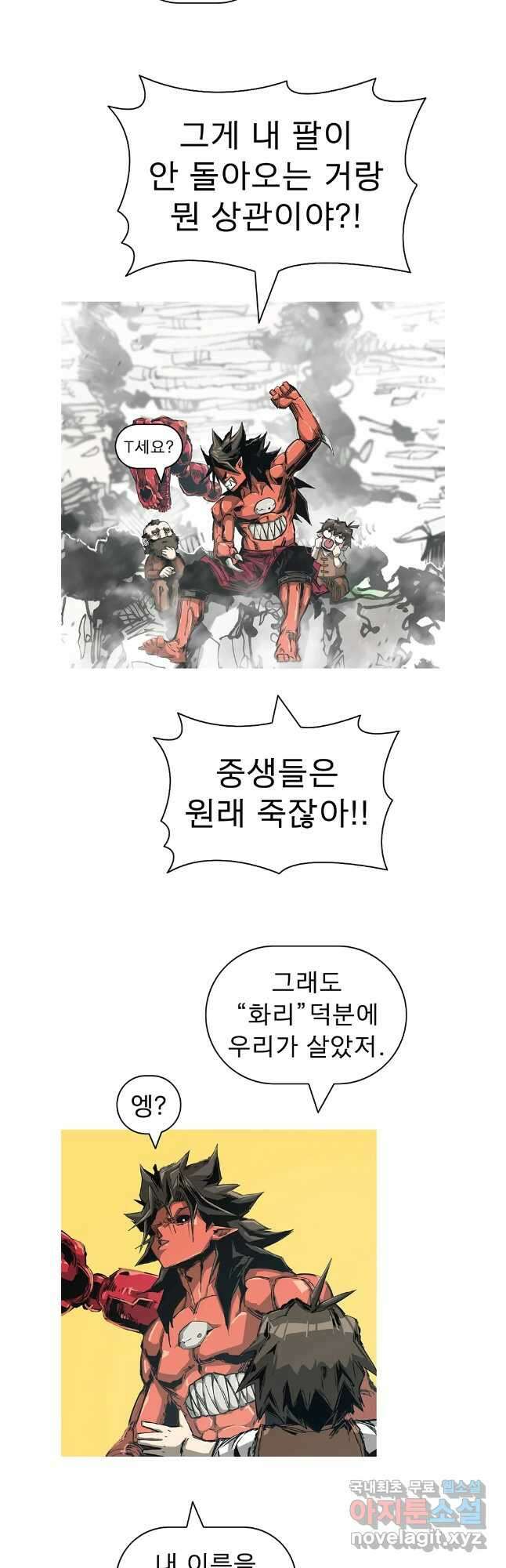 불멸의 투귀 85화 33