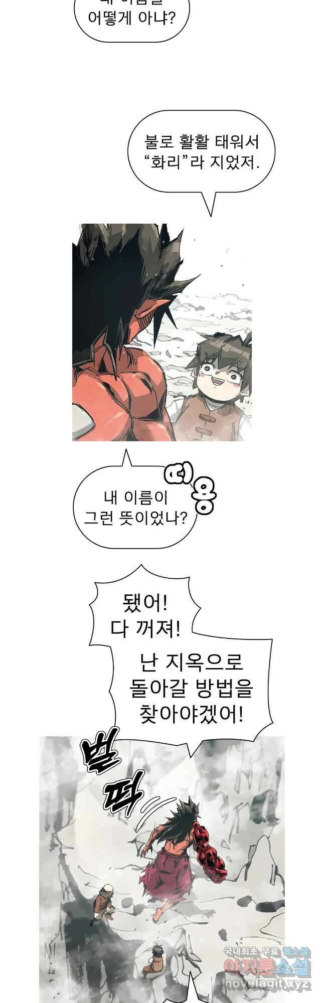 불멸의 투귀 85화 34