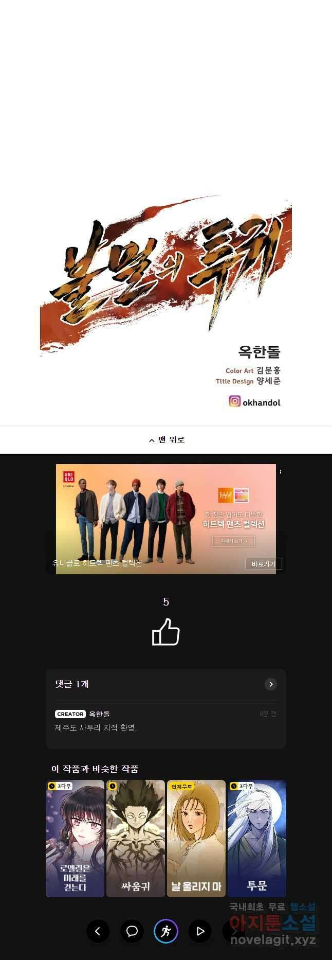 불멸의 투귀 85화 38