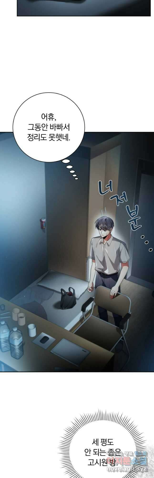 너, 내가 스타로 띄워줄게! 024 2