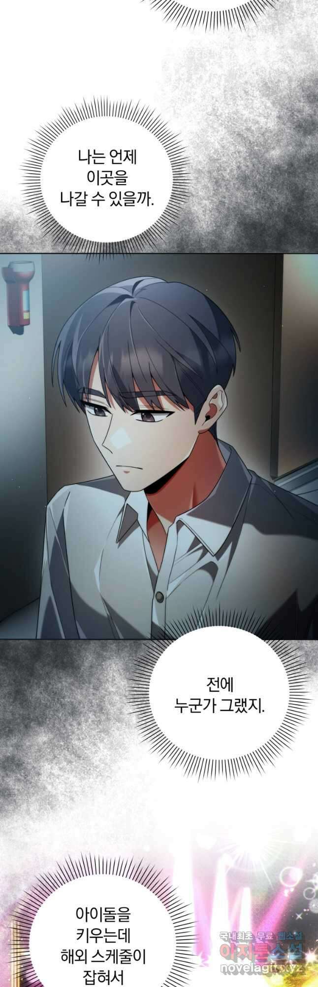 너, 내가 스타로 띄워줄게! 024 3