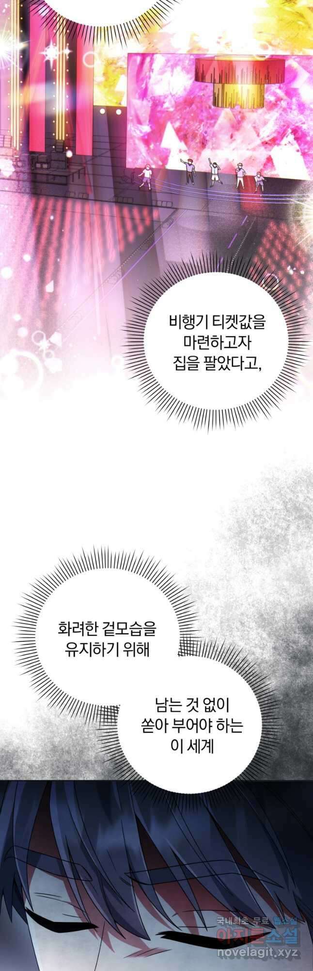 너, 내가 스타로 띄워줄게! 024 4