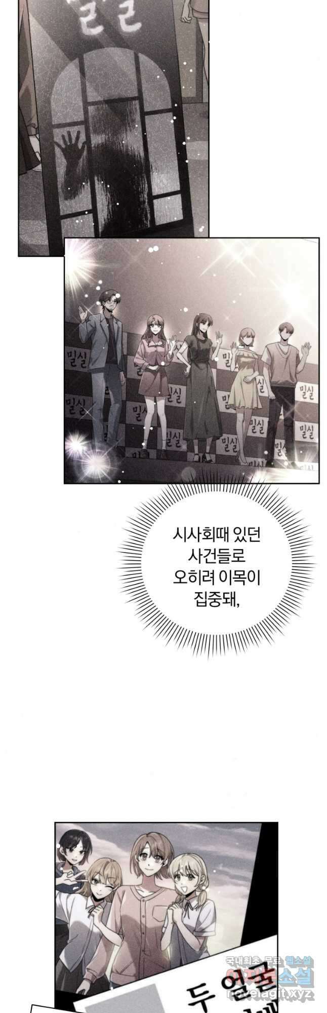 너, 내가 스타로 띄워줄게! 024 8