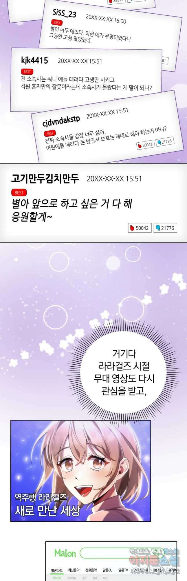 너, 내가 스타로 띄워줄게! 024 10