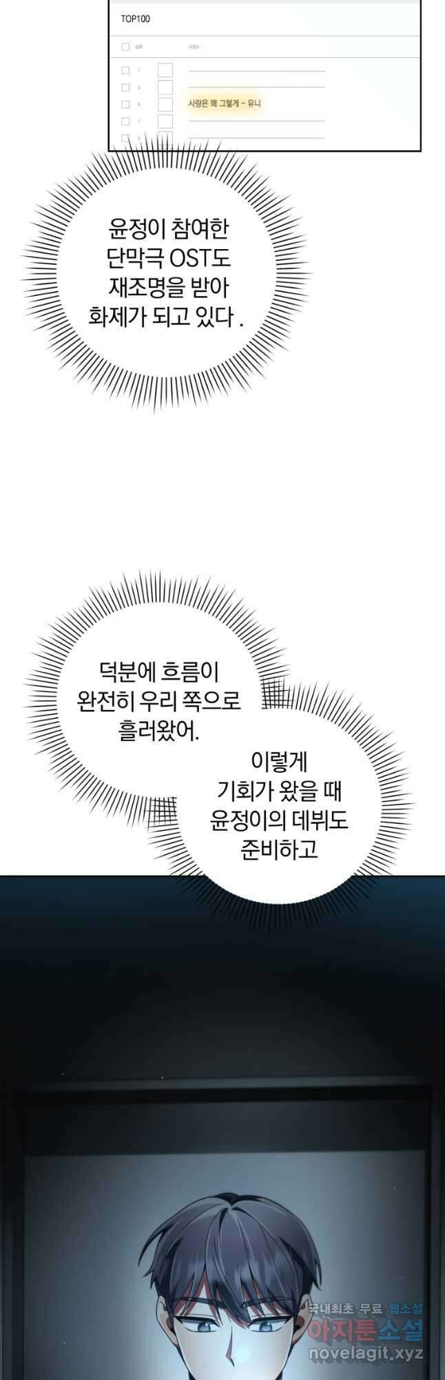 너, 내가 스타로 띄워줄게! 024 11