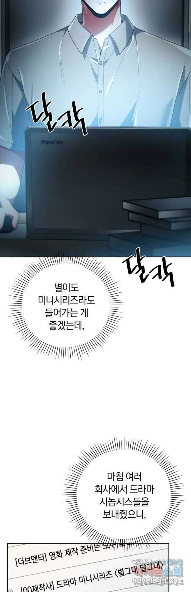 너, 내가 스타로 띄워줄게! 024 12