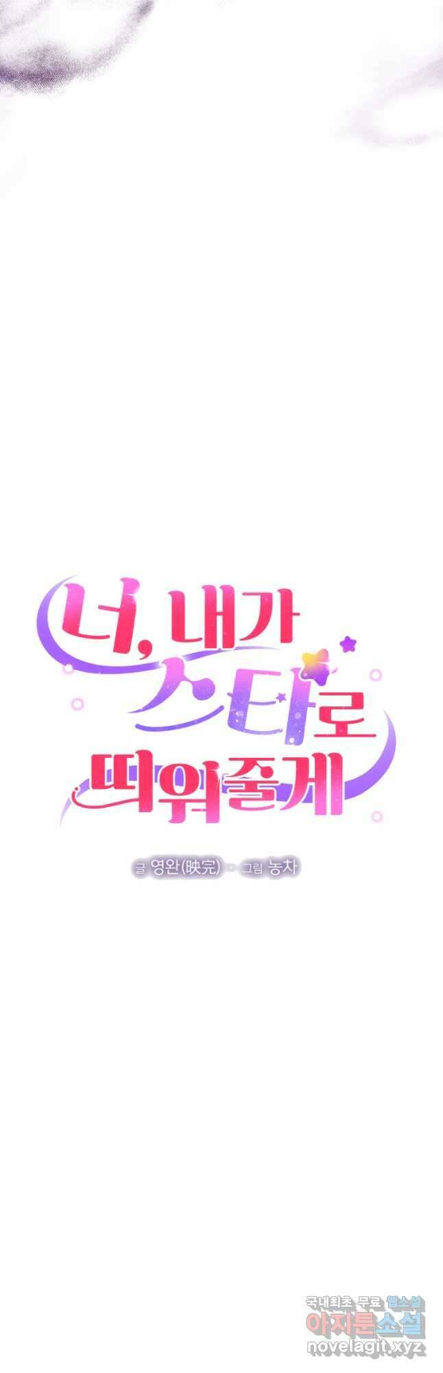 너, 내가 스타로 띄워줄게! 024 17