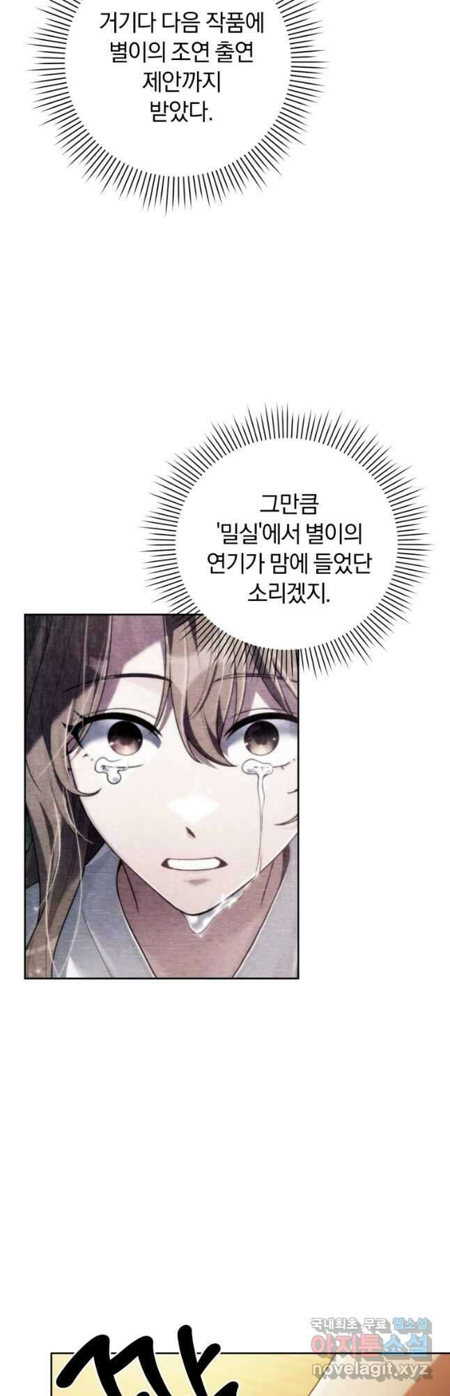 너, 내가 스타로 띄워줄게! 024 23