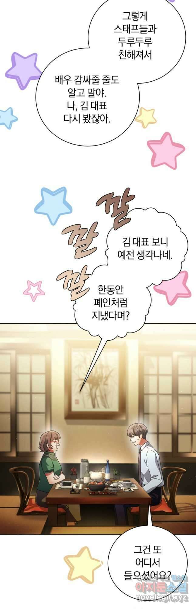 너, 내가 스타로 띄워줄게! 024 26