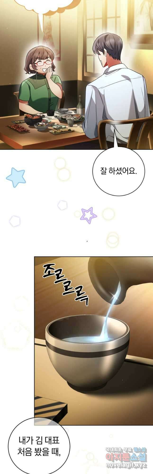 너, 내가 스타로 띄워줄게! 024 28