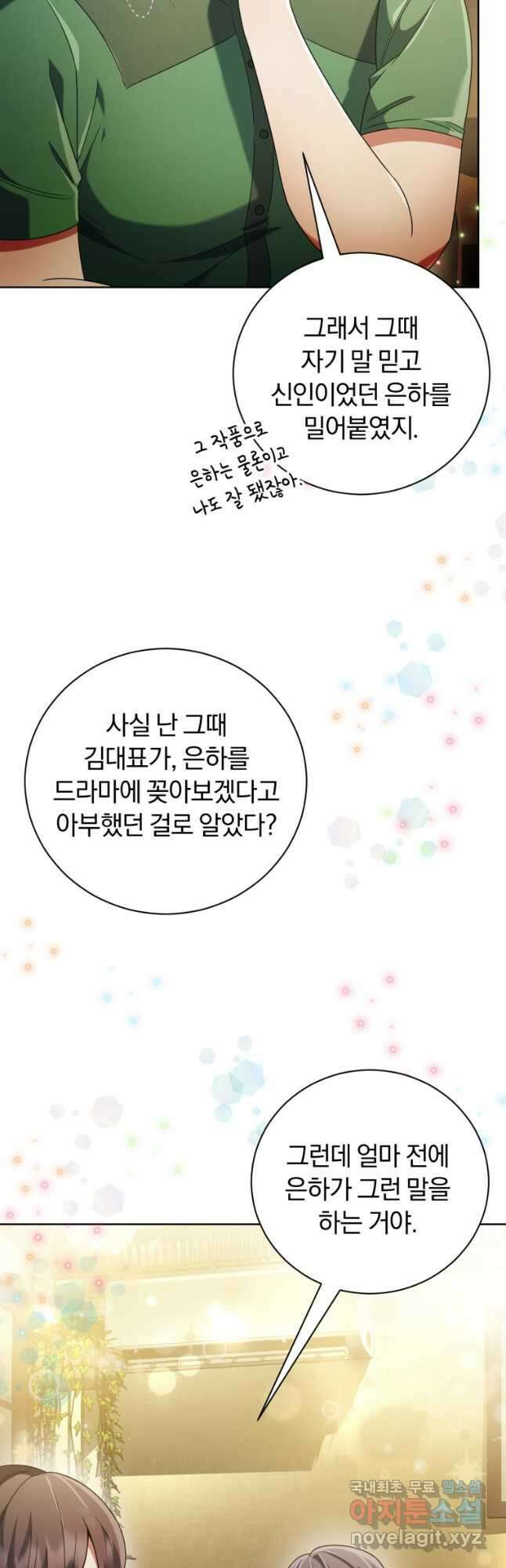 너, 내가 스타로 띄워줄게! 024 31
