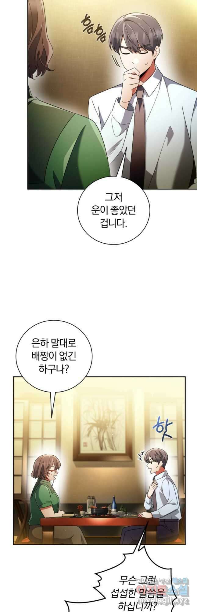 너, 내가 스타로 띄워줄게! 024 36