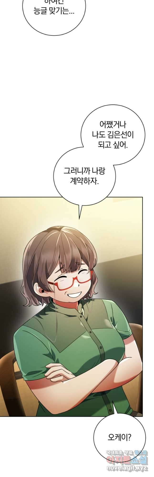 너, 내가 스타로 띄워줄게! 024 56