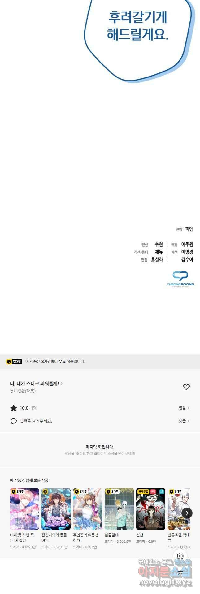 너, 내가 스타로 띄워줄게! 024 62