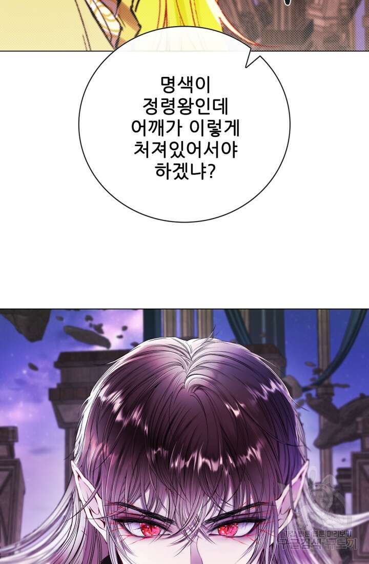 못난이 공녀가 되었습니다 127화 3