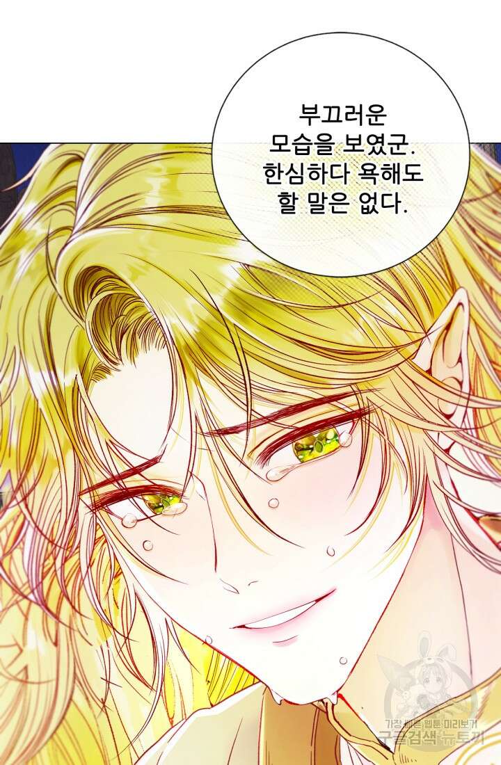 못난이 공녀가 되었습니다 127화 5