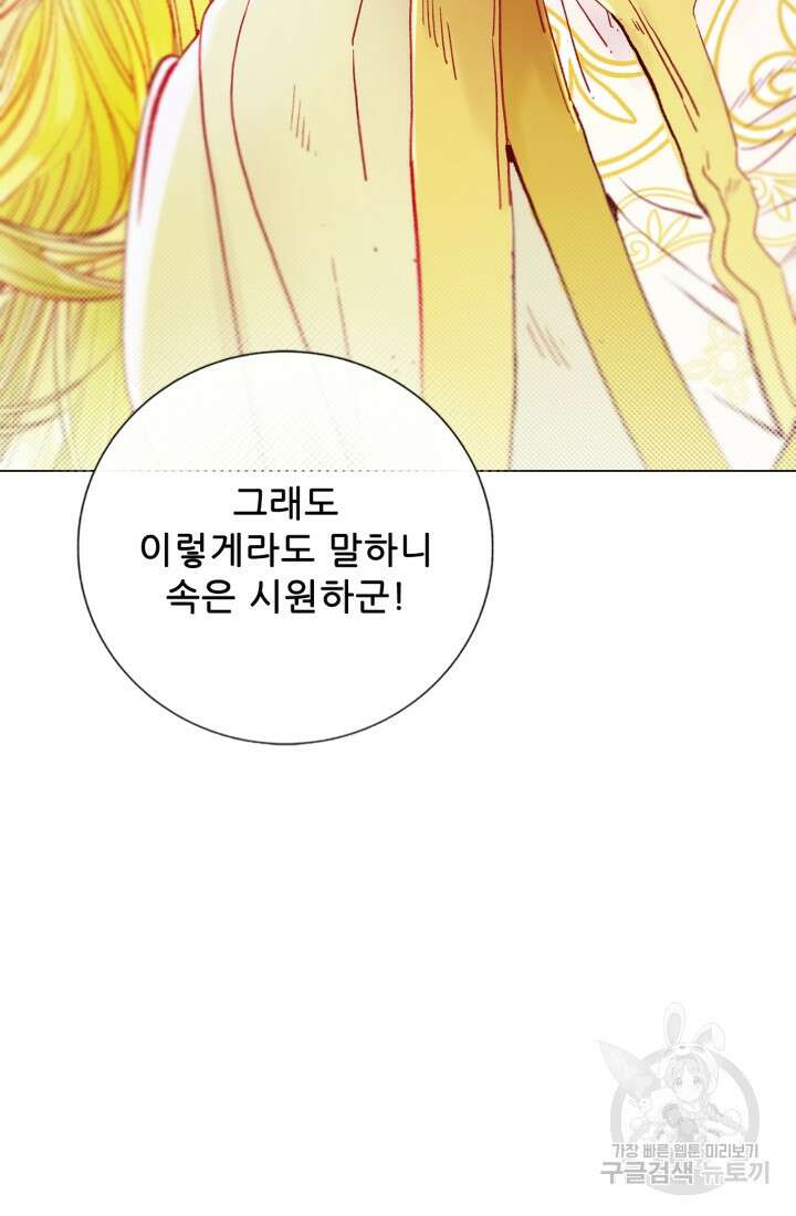 못난이 공녀가 되었습니다 127화 6