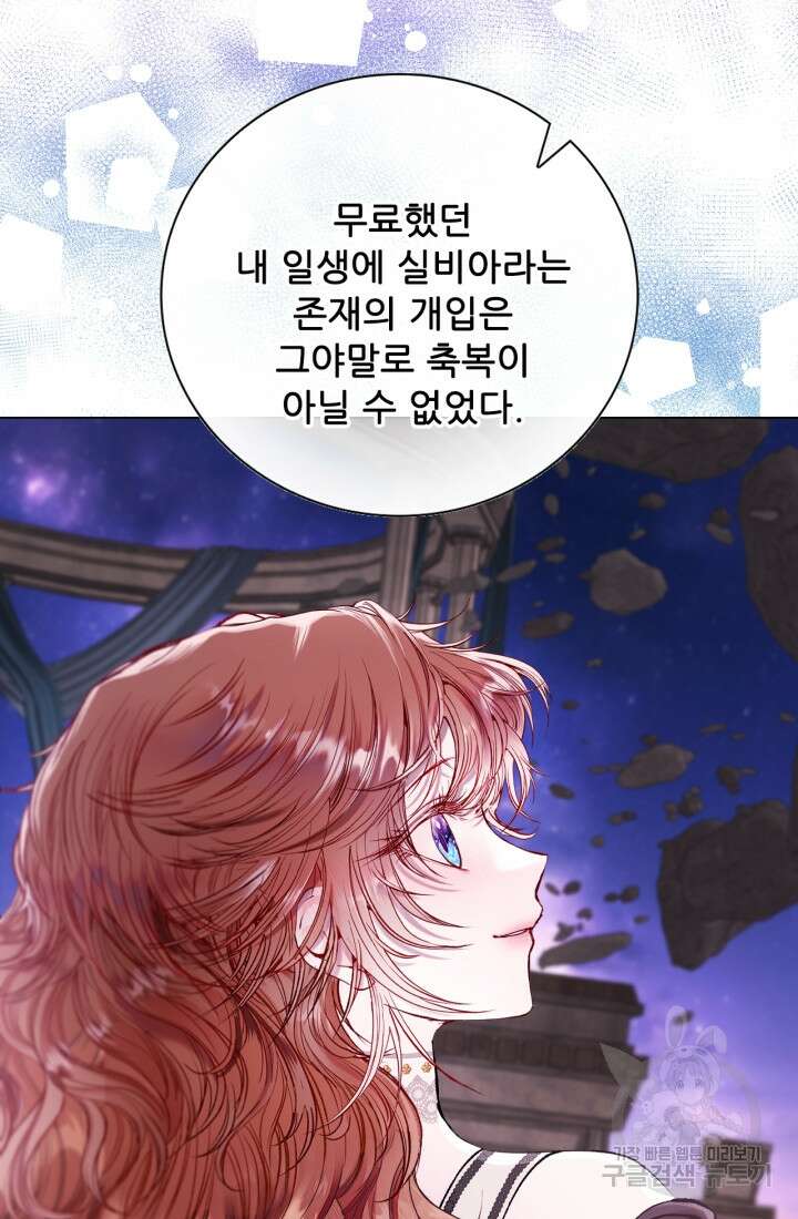 못난이 공녀가 되었습니다 127화 8