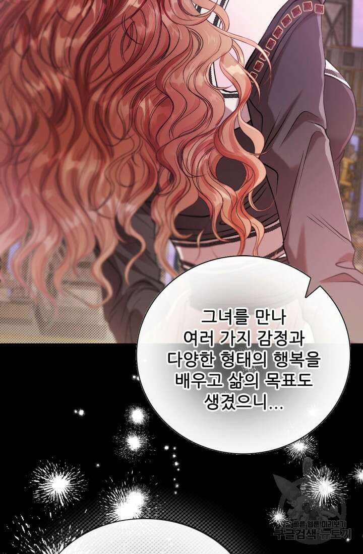 못난이 공녀가 되었습니다 127화 9