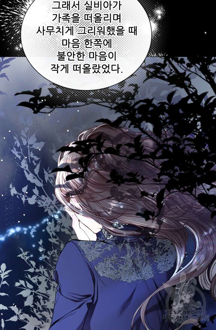 못난이 공녀가 되었습니다 127화 10