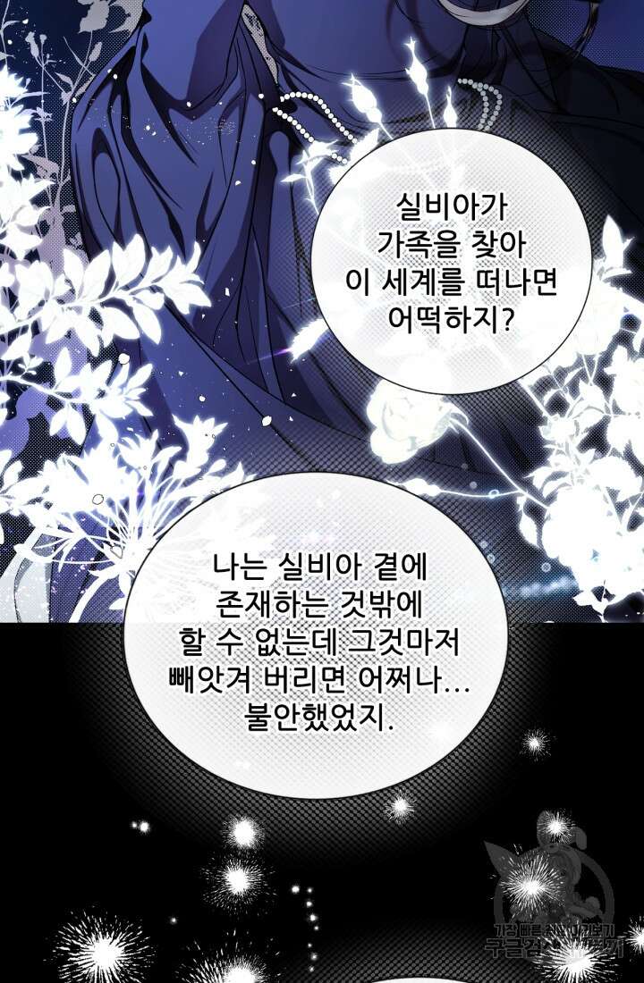 못난이 공녀가 되었습니다 127화 11