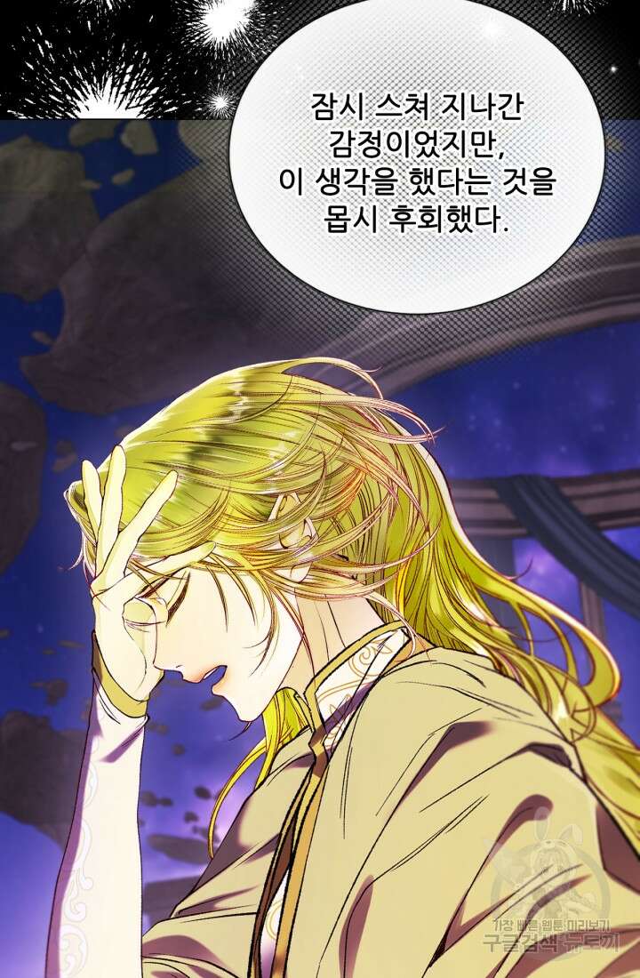못난이 공녀가 되었습니다 127화 12