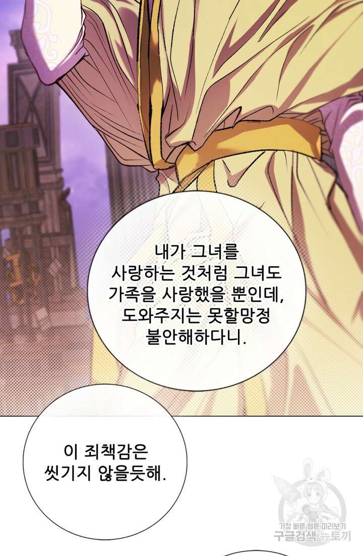못난이 공녀가 되었습니다 127화 13
