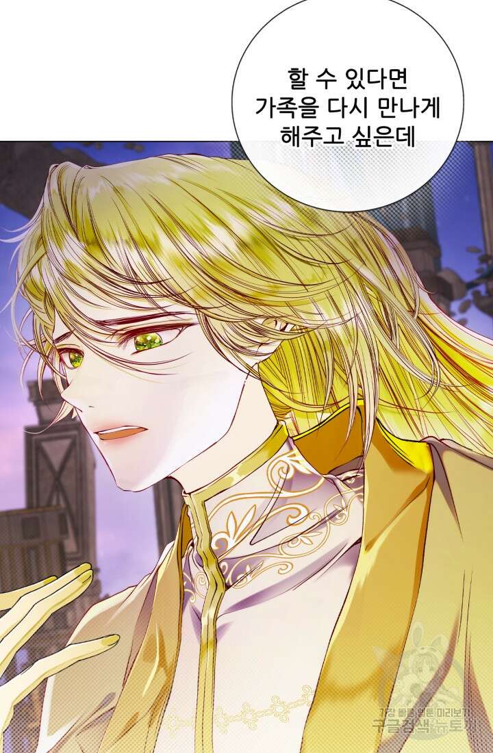 못난이 공녀가 되었습니다 127화 14
