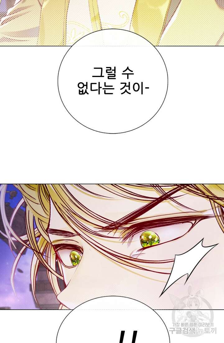 못난이 공녀가 되었습니다 127화 15
