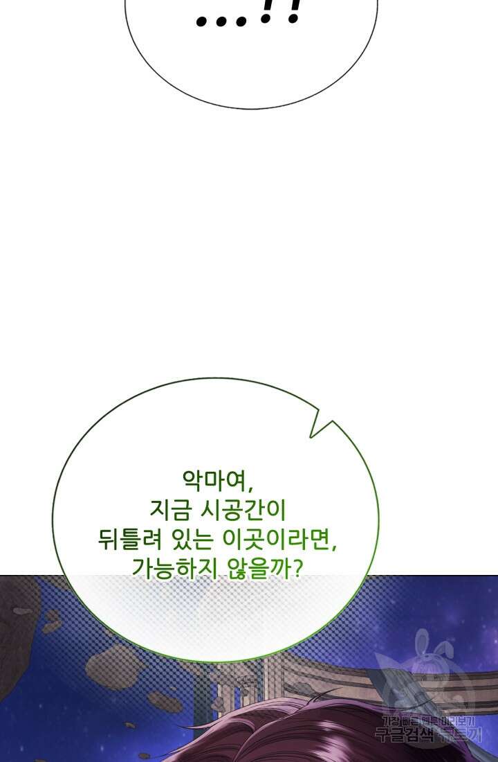 못난이 공녀가 되었습니다 127화 16