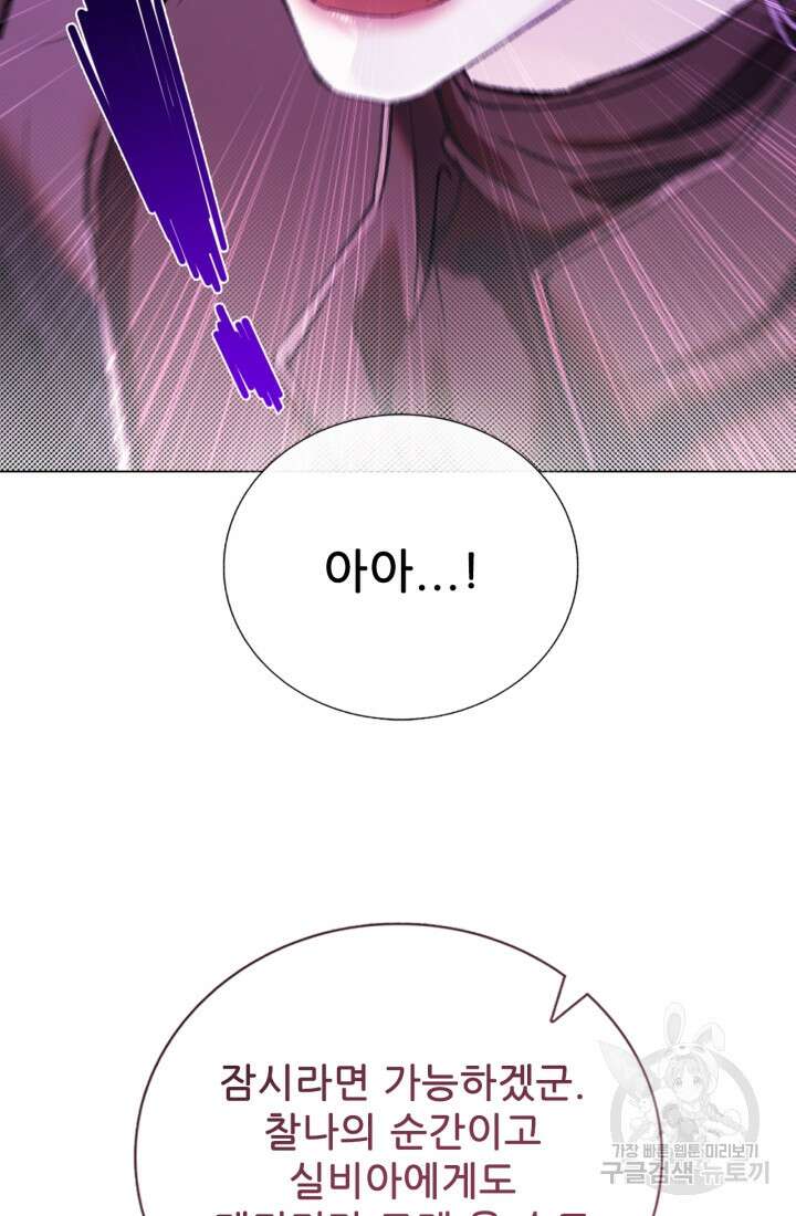 못난이 공녀가 되었습니다 127화 19