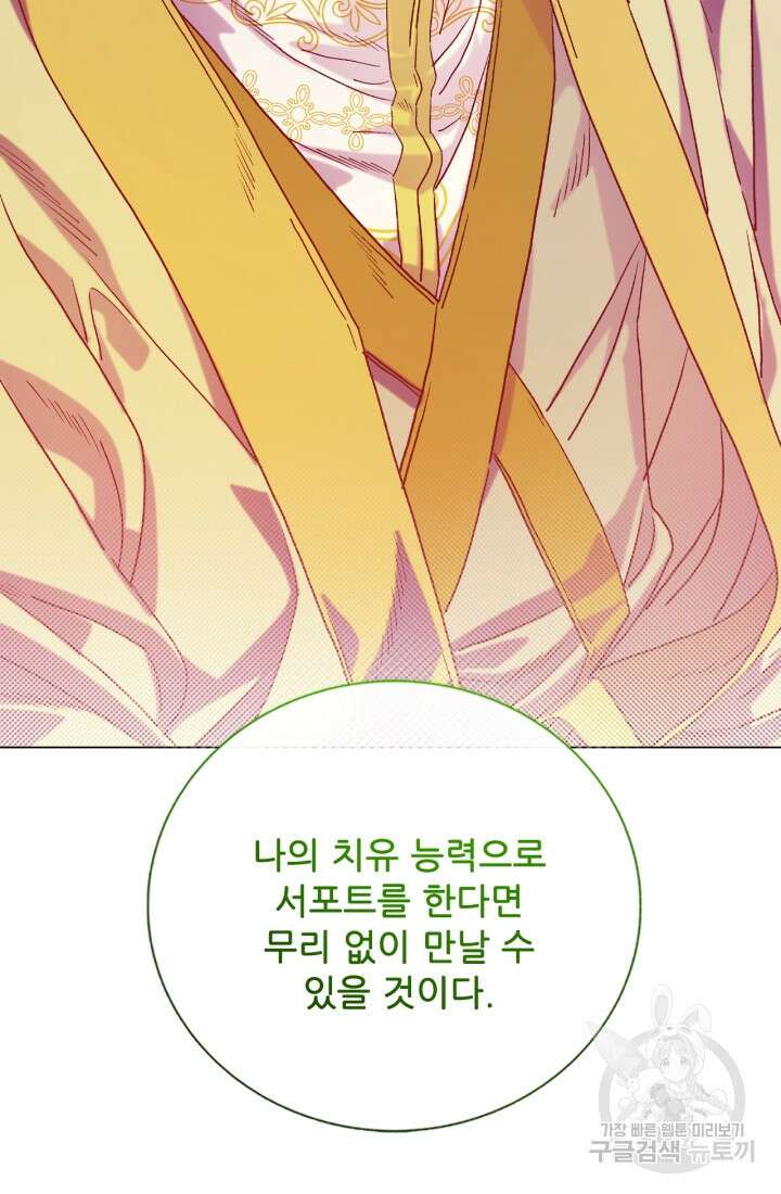 못난이 공녀가 되었습니다 127화 21
