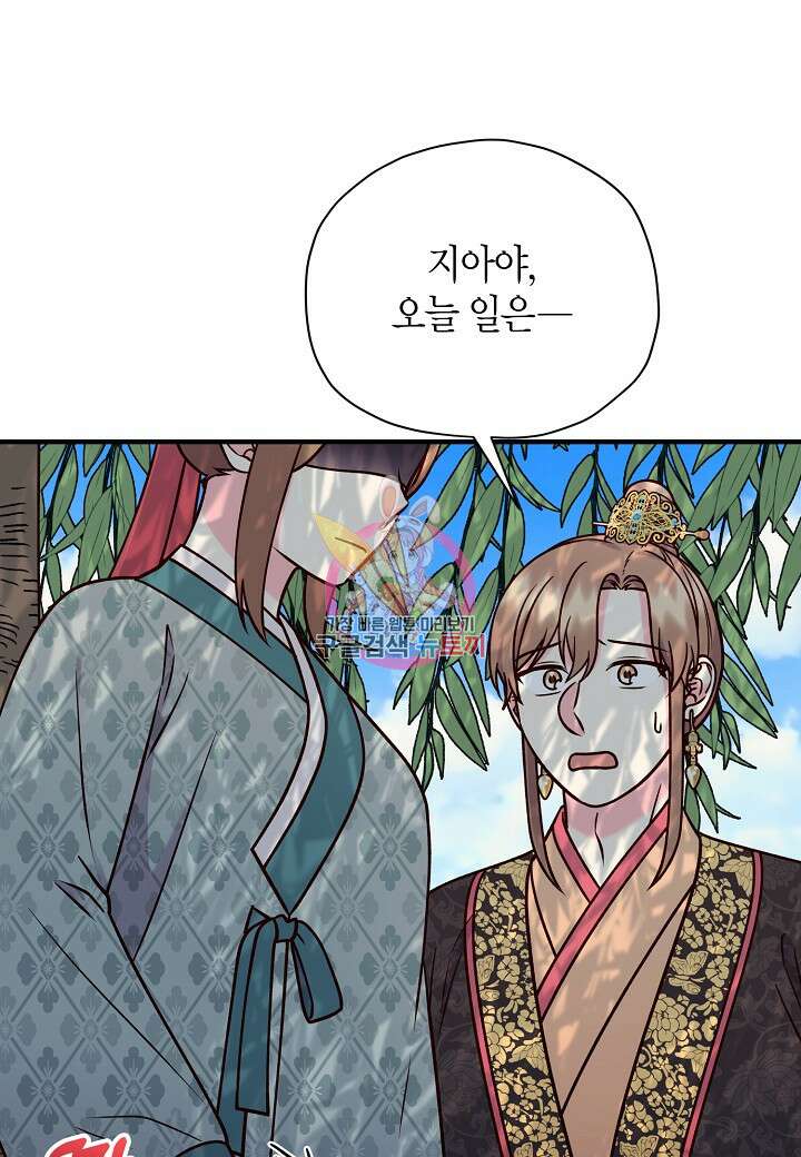 혼인해주오 41화 1